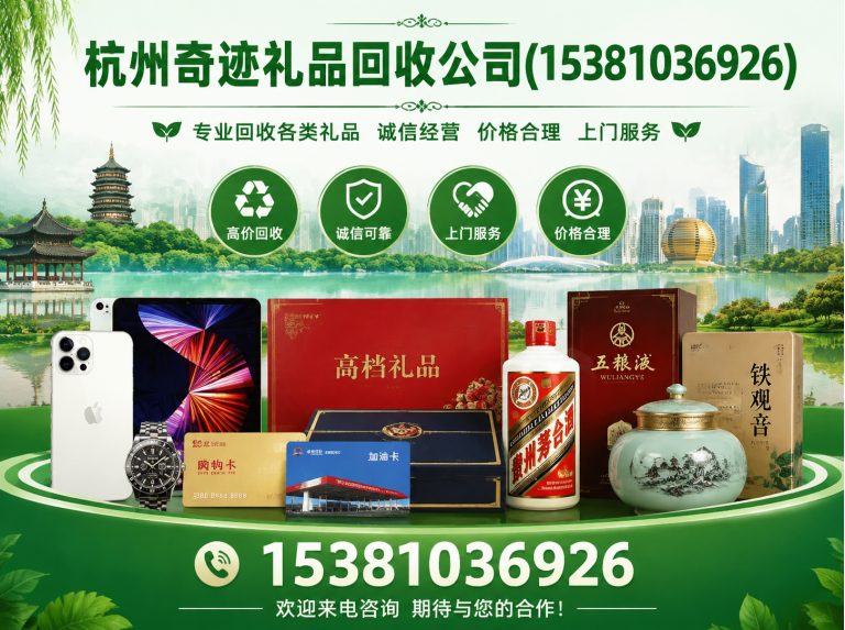 萧山区杭州茅台回收展示图