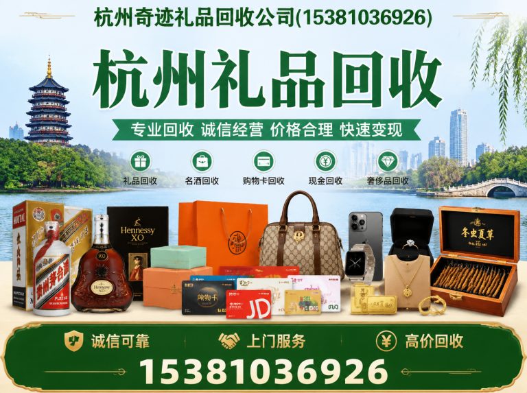 萧山区杭州奇迹礼品回收公司展示图